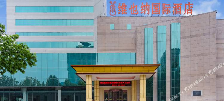 维也纳国际酒店(聊城东昌湖火车站高铁站店)图片