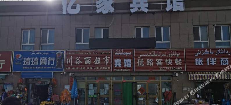 温宿亿家宾馆图片