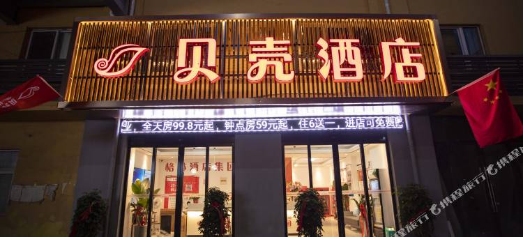 贝壳酒店(临泉前进路腾辉国际城店)图片