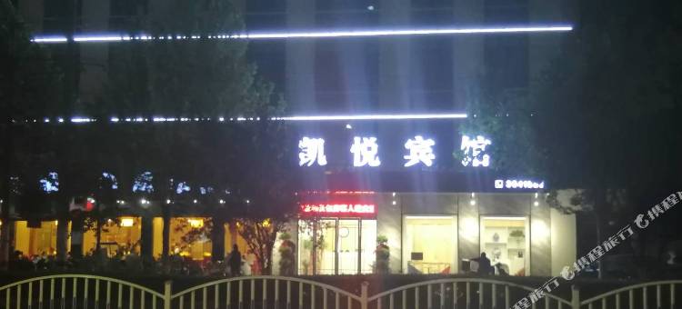 凯悦宾馆(商贸文化广场火车站店)图片