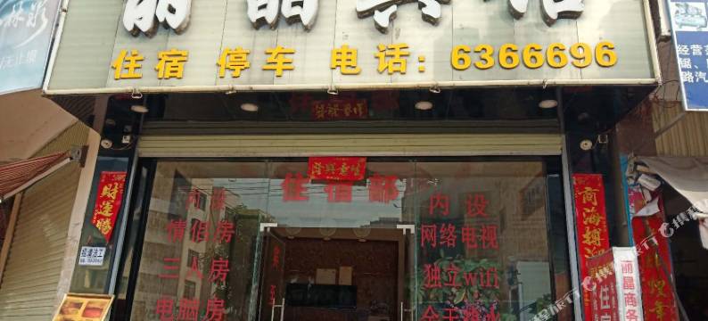 富宁丽晶宾馆图片