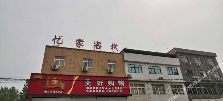 洛阳忆家客栈图片