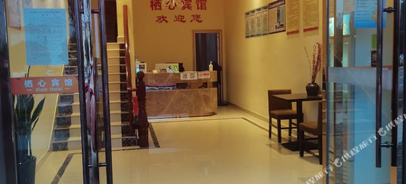 上饶栖心宾馆图片
