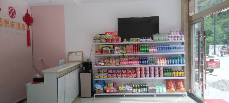 囍悦来酒店图片