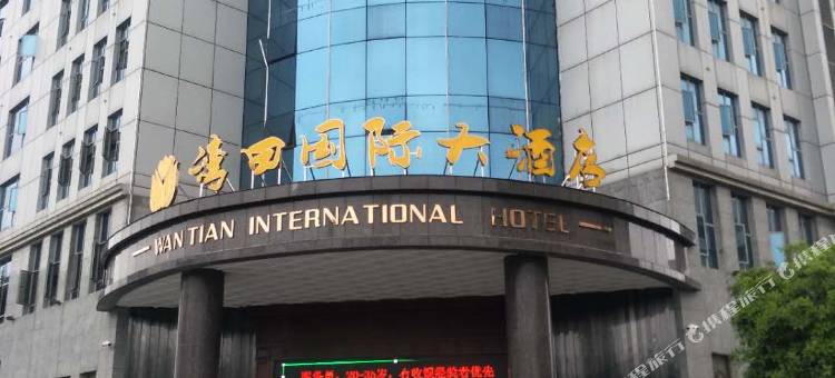 湾田国际大酒店(邵阳北塔区政府状元中学店)图片