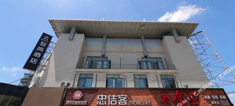 Zsmart智尚酒店(上海张江园区金科路地铁站店)图片
