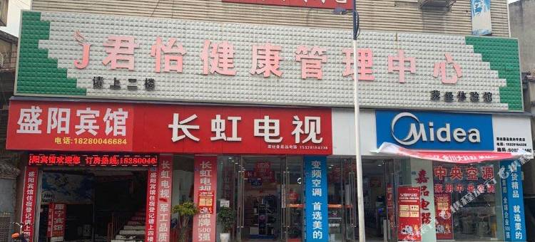 荥经盛阳宾馆图片