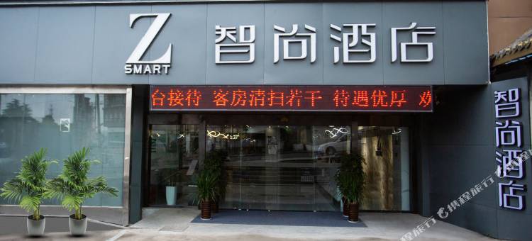 Zsmart智尚酒店(徐州矿大南三环地铁站店)图片
