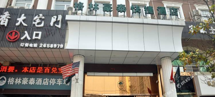 格林豪泰(铜陵义安北路财富广场店)图片