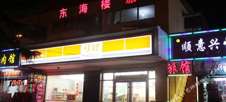 青岛东海楼旅馆图片