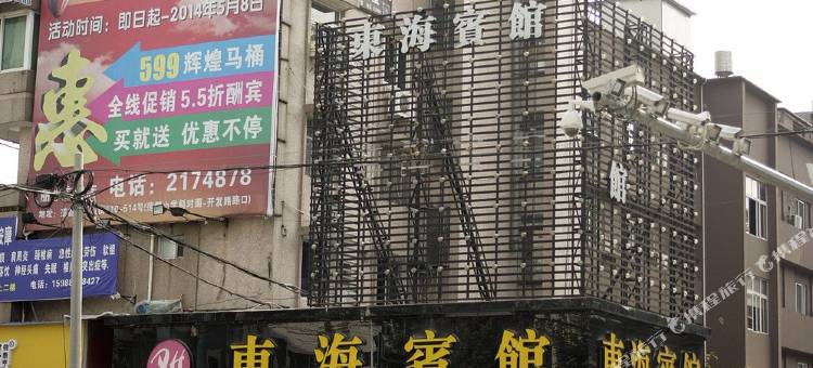 丽水东海宾馆图片