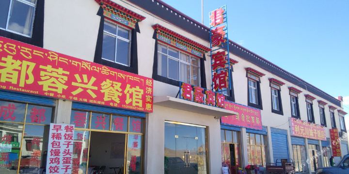 定日县 >> 酒店  标签: 宾馆客栈 君豪宾馆共多少人浏览:2628229