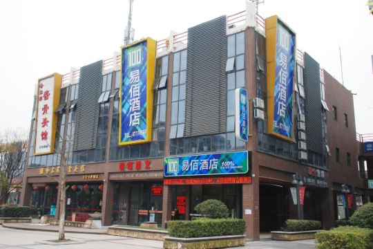 易佰酒店南京江宁大学城文鼎广场店