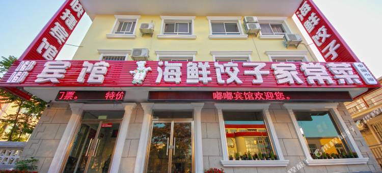 嘟嘟宾馆(北戴河区老虎石海上公园店)图片