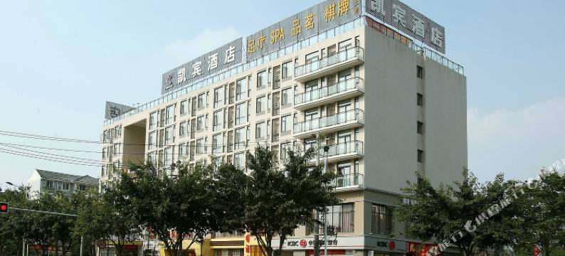 凯宾连锁酒店成都川师大店图片