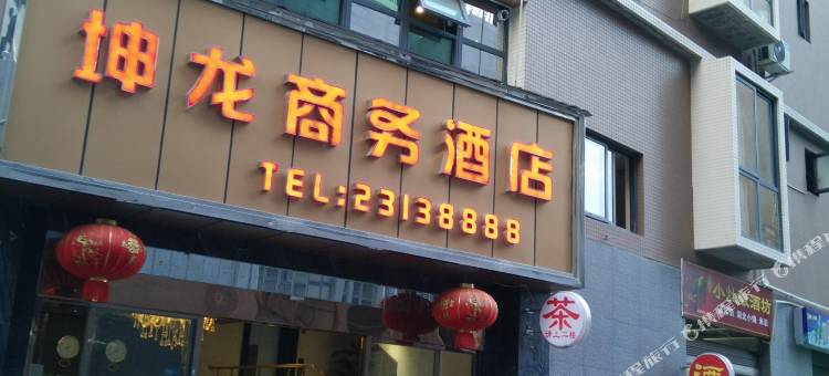坤龙商务酒店(乐至县政府店)图片