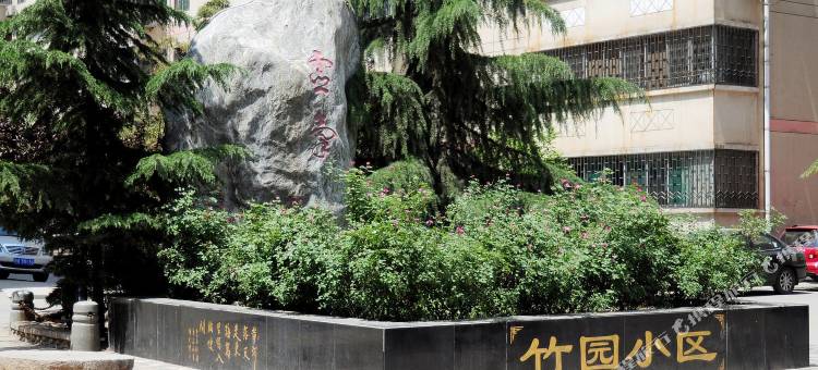 丹丹的家客栈(西安长兴南路竹园小区店)图片