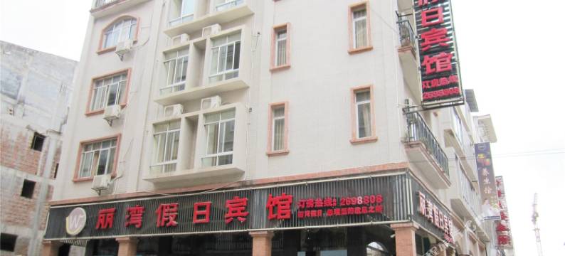 丽湾假日宾馆(梧州南宁百货店)图片