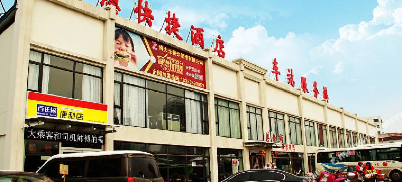 南阳理想快捷酒店(南阳火车站店)图片