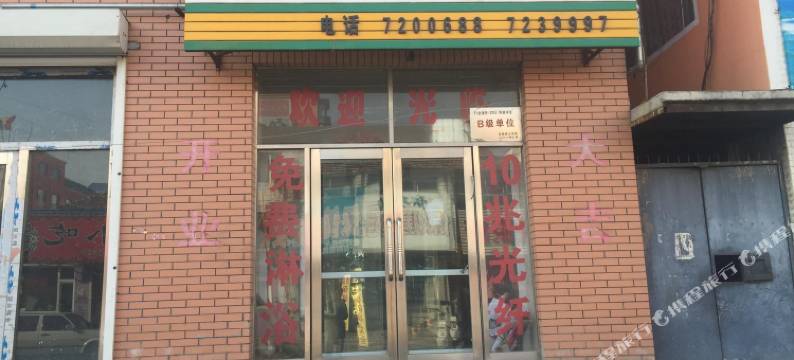 长岭振兴旅店图片