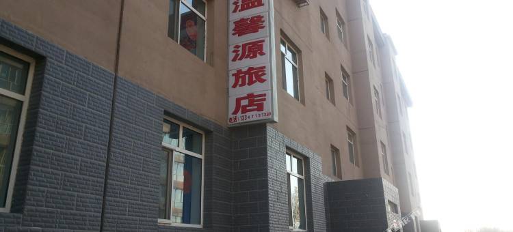 呼和浩特温馨源旅店图片