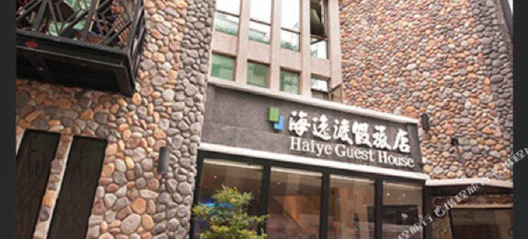 屏东垦丁大街海逸渡假旅店民宿图片