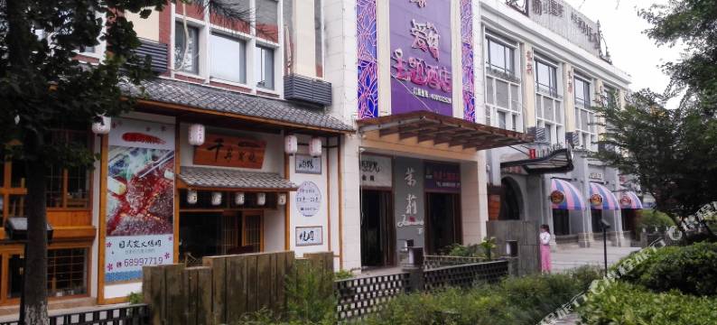 缘爱主题酒店(合肥三孝口老报馆店)图片