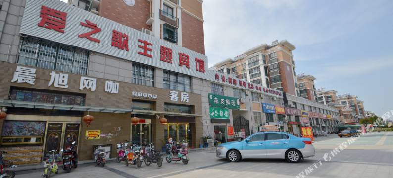 涟水爱之歌主题宾馆图片