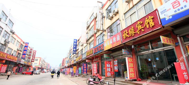 秋缘宾馆(日照林家滩商业街店)图片