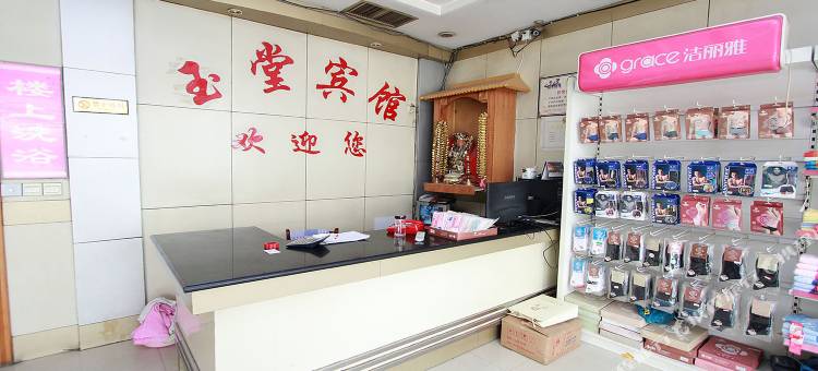 微山玉堂宾馆图片