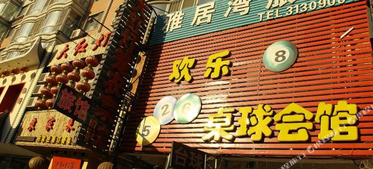 沈阳雅居湾旅店图片