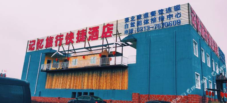 张北记忆旅行快捷酒店图片