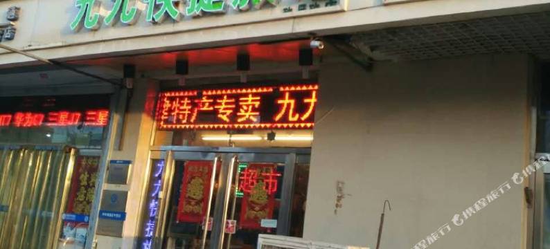 九九快捷旅馆(天津站店)图片