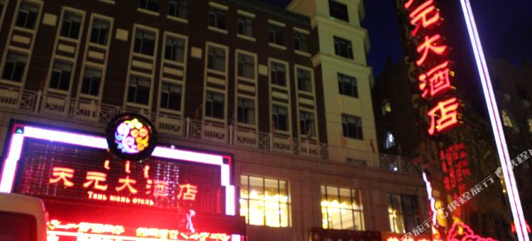 额尔古纳天元大酒店图片