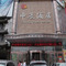盖州中辰商务酒店