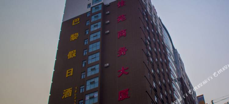 昌乐巴黎假日酒店图片