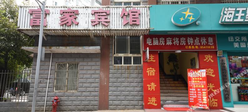 富家宾馆(长沙六沟垅地铁站店)图片