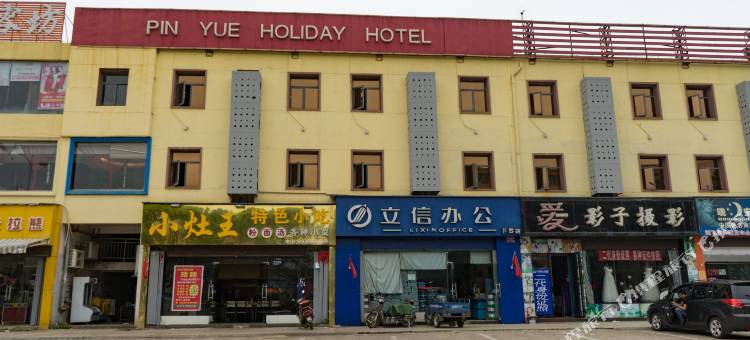 南昌品悦假日酒店图片