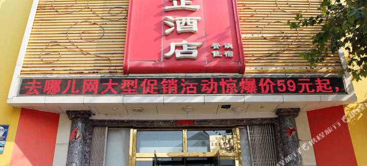 荣成方正酒店图片