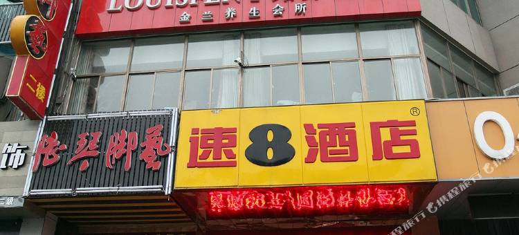 速8酒店(连云港朝阳东路店)图片