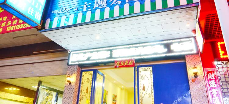 河源蜗居主题公寓图片