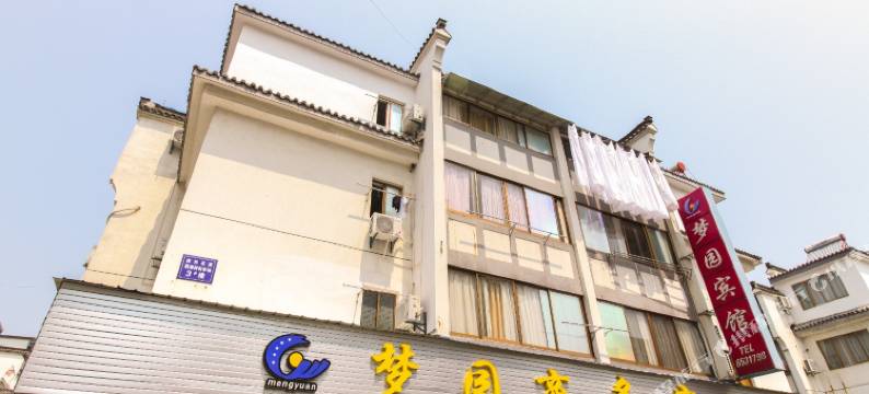 歙县梦园商务宾馆图片