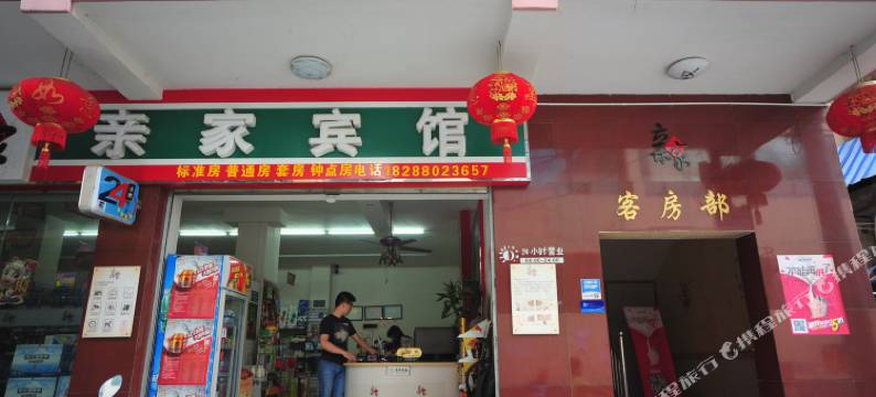 景洪亲家宾馆图片