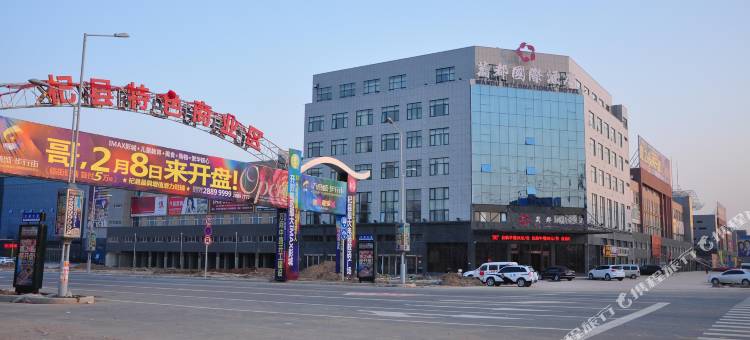 万都国际酒店(杞县店)图片