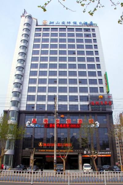 西安骊山国际假日酒店图片