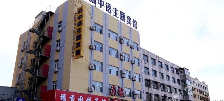 云中语主题宾馆(大同古城墙店)图片