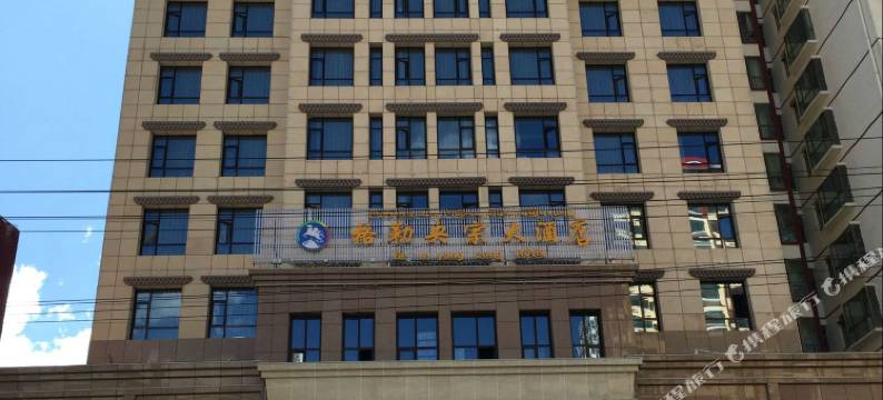 合作格勒央宗大酒店图片