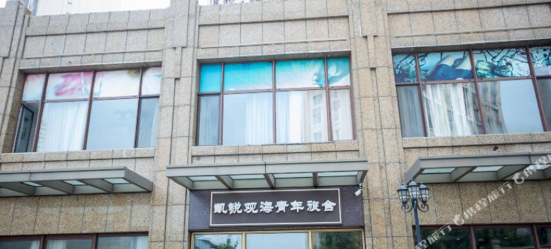 青岛凯锐观海青年旅舍图片