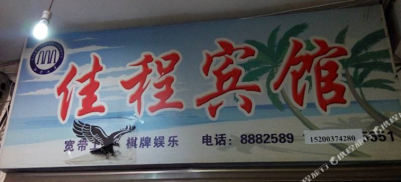 湘潭佳程宾馆图片