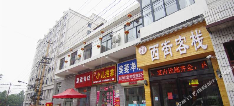 巩义兰庭西街客栈图片